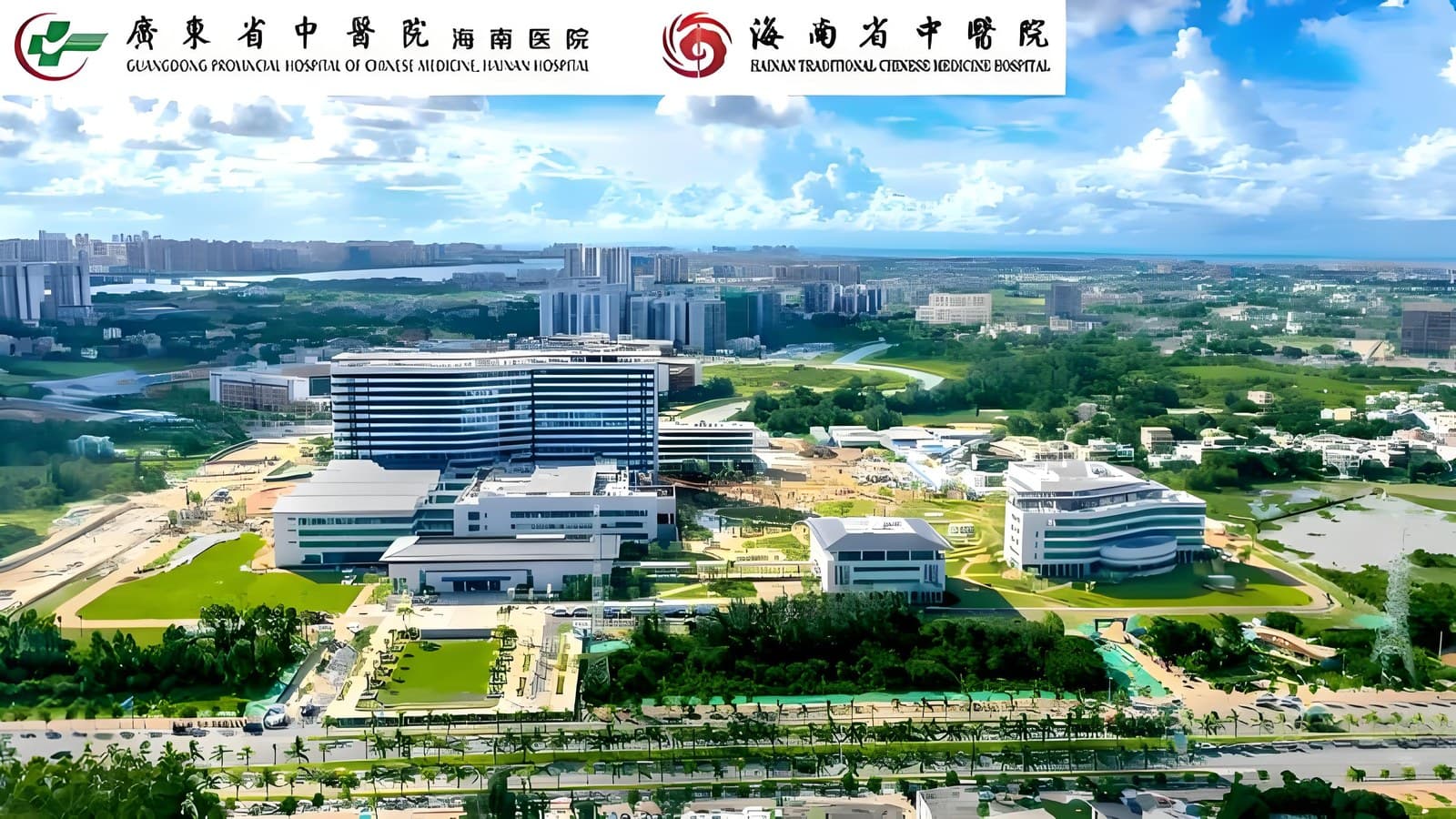 海南省中医医院(广东省中医院海南医院)